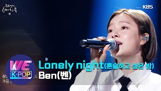 BEN(벤) - Lonely night(혼술하고 싶은 밤) (Sketchbook) | KBS WORLD TV 201204