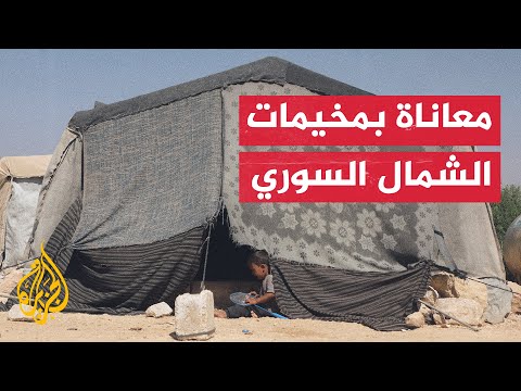 أوضاع صعبة تواجه النساء في مخيمات المتضررين من الزلزال في سوريا