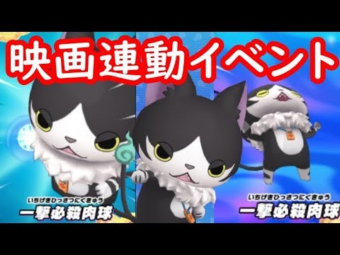 猫又キター 映画妖怪ウォッチ連動イベントでゴッドサイドがついに登場 妖怪ウォッチぷにぷに シソッパ Youtube 猫又キター 映画妖怪ウォッチ連動イベントでゴッドサイドがついに登場 妖怪ウォッチぷにぷに シソッパ Youtube