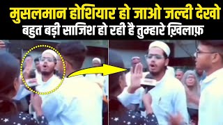 Musalmanon Hoshiyar Ho Jao Bahut Badi Sajish Ho Rahi Hain Ar Knowledge