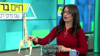 כאבי צוואר וישיבה ממושכת- הפיזיותרפיסטית קרן בושי בשיחה עם פרופסור קרסו
