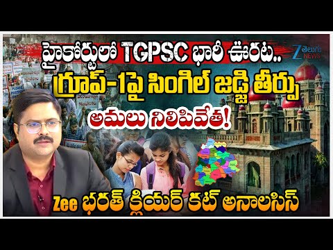 ZEE Telugu Bharath Analysis On TGPSC Releases Group-1 Final List For 562 Posts |#dnawithbharath |Zee - ZEE24TELUGUNEWS