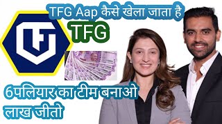 TFG application kaise khela jata hai TFG ऐप कैसे टीम बना INDIAWINES screenshot 2