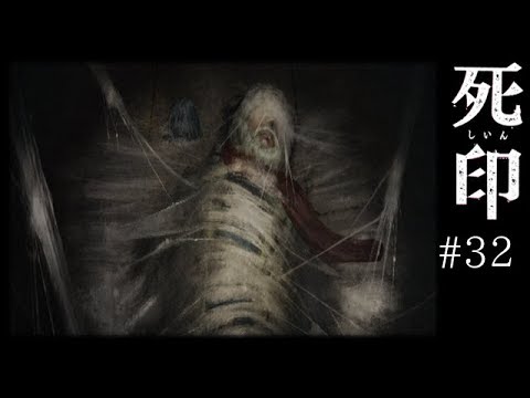 32 【死印】 第六章 雨の赤ずきん／女性実況 【まなと】 - YouTube