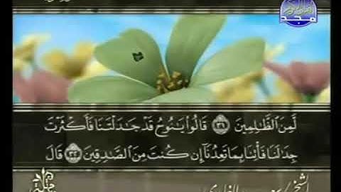 القرآن الكريم، الجزء ( الثاني عشر )، بصوت القارئ الشيخ ( سعد الغامدي )