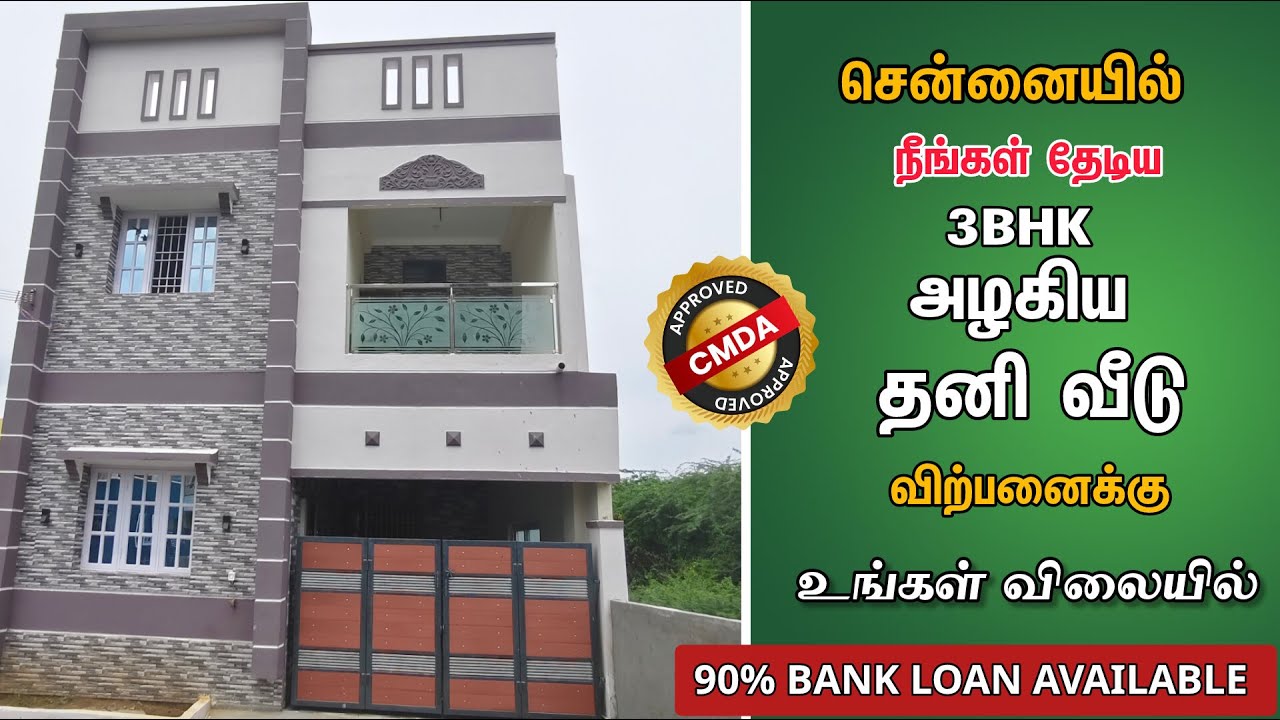 போரூர் அருகே😍 Beautiful Individual House for sale in Chennai near Porur🏠House in Porur  ✨#3bhkhouse