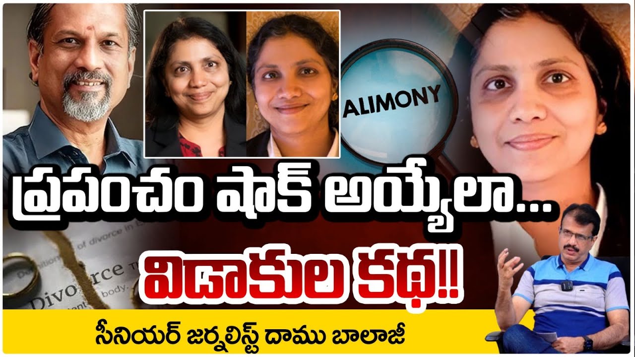 ప్రపంచం షాక్ అయ్యేలా.. విడాకుల కథ!! Zoho Founder Sridhar Vembu Divorce | Richest Divorce | RED TV