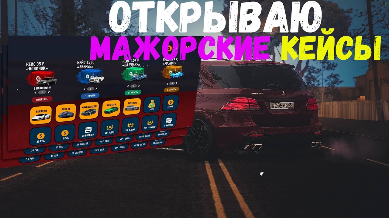 Кейс самп. Кейсы мта.