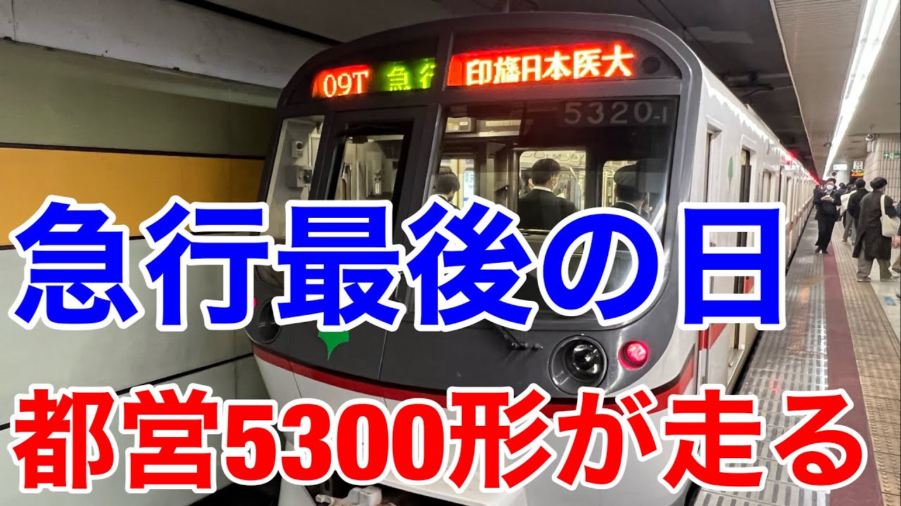 さよなら北総線急行】29年目で廃止 。北総線と京成グループから急行が
