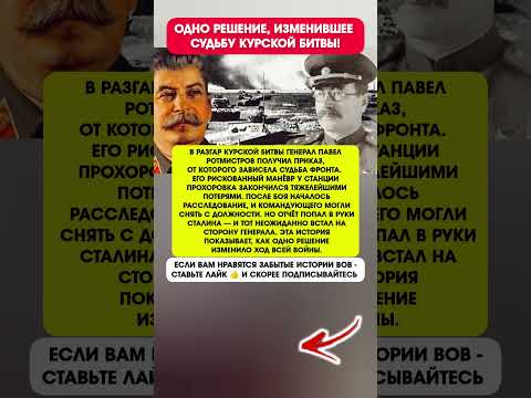 😱СТАЛИН ОСТАНОВИЛ Наказание — ВСЯ ПРАВДА ПРО ПРОХОРОВКУ #история #СССР #факты