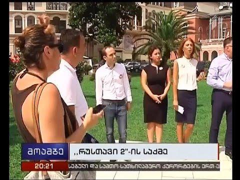 საკონსტიტუციო სასამართლოს მიმართავენ \"რუსთავი 2-ის” ადვოკატები