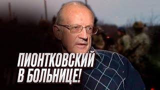 🏥 ФЕЙГИН: Пионтковский в больнице! Ему плечо режут или пилят!