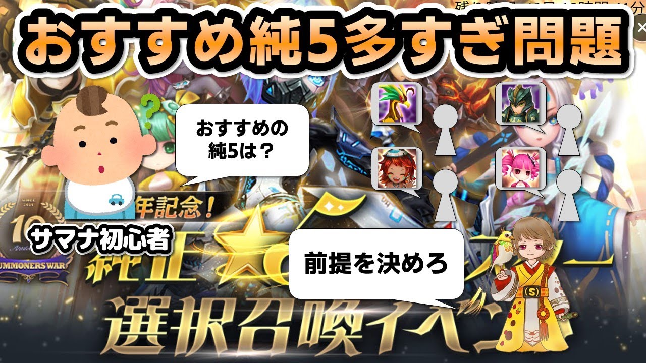 For Beginners] Breaking Down the Best Nat 5s for New Players