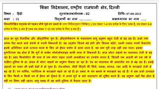 Hindi Assessment Worksheet 2 Class 9 (6/8/2021) / Assessment Worksheet 2 Class 9 Hindi /