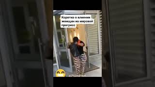 Влияние женщин на мировой прогресс