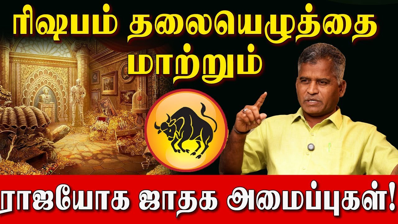 ரிஷபம் இந்த கிரக அமைப்பு இருந்தால் நீங்கள் தான் King! | Kovilpatti Thangapandiyan | Rishabam Success