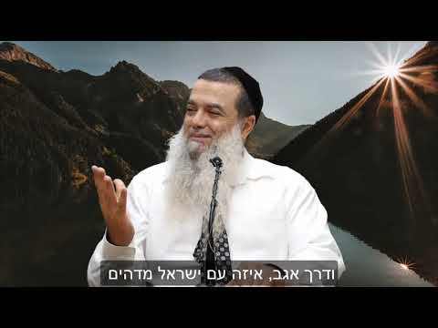 הרב יגאל כהן - יש לך פה קדוש HD {כתוביות} - חזק ביותר!