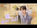 ترجمة عربية طلبت شياو تانغ من جي يوهينغ مغادرة شياو نينغ You Are My Secret EP24 MangoTV Arabic 