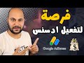 افضل تحديث فى جوجل ادسنس ولكن احذر من هذا الخطأ