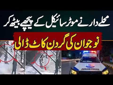 Khanewal: Neighbor Ne Motorcycle Ke Piche Baith Kar Naujawan Ki Churi Se Gardan Kaat Dali