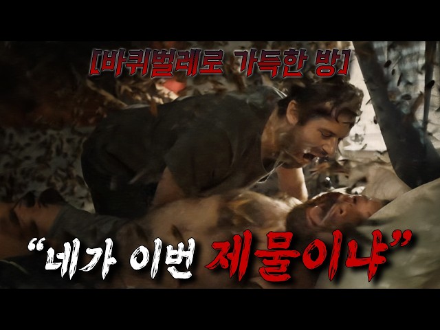 단 하나의 잘못된 연결로 인해 ?죽음의 영역에? 소수 한 이민자의 이야기???(영화리뷰/결말 포함)(공포영화)