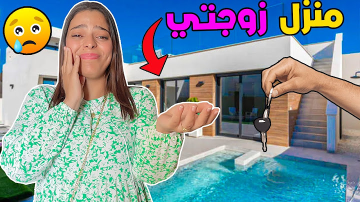 اخيرا ..إشتريت لزوجتي منزل احلامها ❤بــ 100 مليون💲بكات بالفرحة 😥