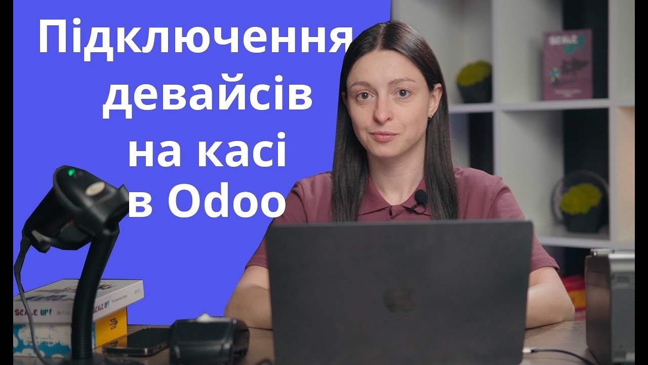 Підключення девайсів на касі в Odoo через IoT Box