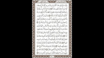 فضيلة الشيخ / محمود علي البنا/سورة  الكهف/ الجزء الخامس عشر  الآية 54 – 61 صفحة (300_604)