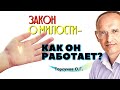 Кто получит МИЛОСТЬ от Бога? Что такое ЗАКОН МИЛОСТИ и как он работает? Торсунов О.Г.