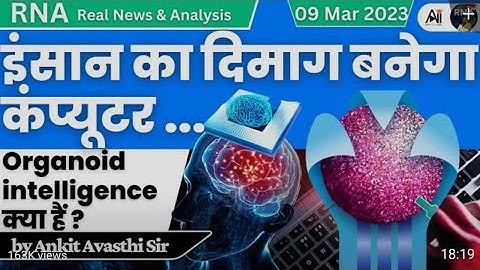 what is bio computer and artificial intelligence by Ankit Avasthi