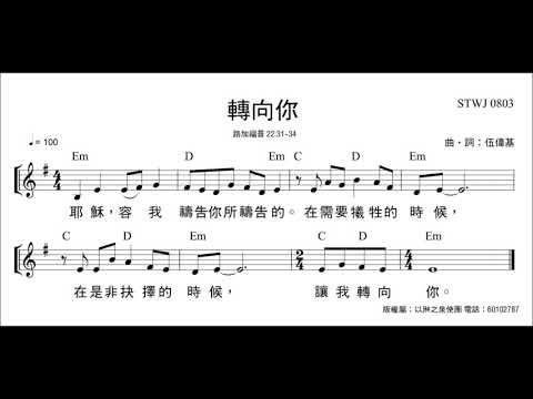 轉向你 伍偉基  路加福音 22：31-34