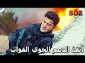 أطلقوا الصواريخ في الحال في سبيل العلم الحلقة 81 