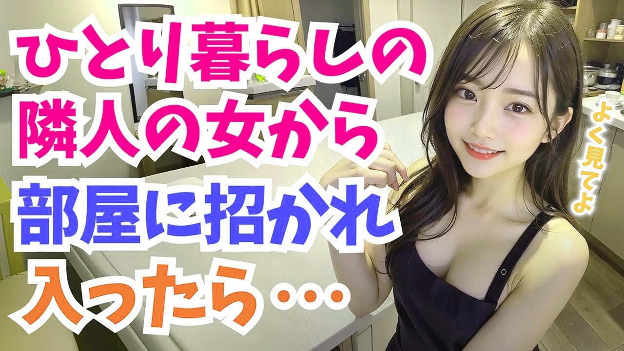 【感動する話】いきなり助けを求めてきた隣人…すると部屋の奥から〇〇が発見されて…