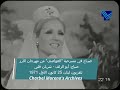 Sabah In Al Awassef 1971 صبـاح في مسرحية العواصف أبو الزلف شريان قلبي 25 كانون الأول 1971 