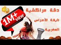 دقة مراكشية نايضة للاعراس المغربية Chaabi Ambiance 