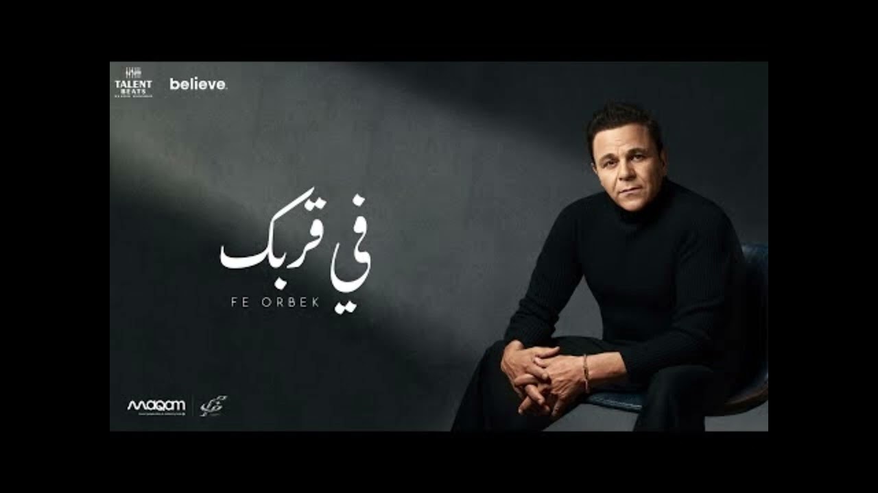 محمد فؤاد - في قُربِك | Mohamed Fouad - Fi Orbic | (Cover 2026)