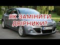 Заміна двірників Renault Megane3, Fluence