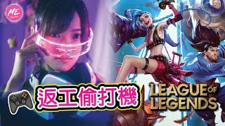 【LIVE🔴】返工偷打機 LOLw/Arashi Hidy《英雄聯盟》  ʕ •́؈•̀ ₎ │小白BakaShiro /  League of Legends