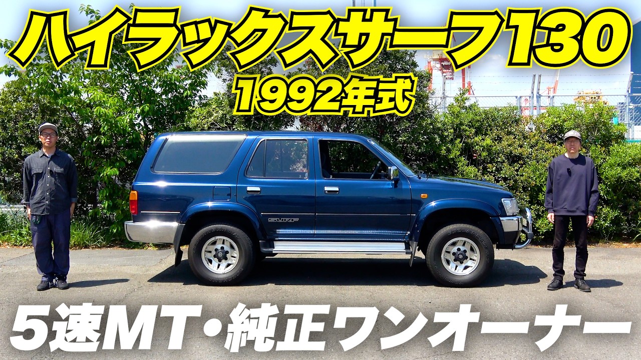5-speed manual transmission] 130 Surf, original factory, one owner