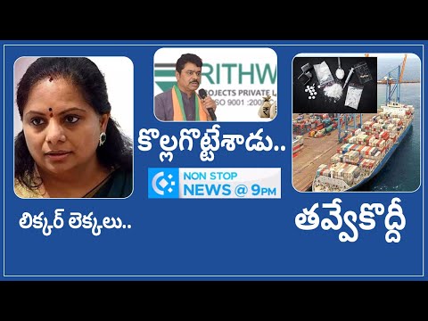 Non-Stop News @9PM | National News | AP News | Telangana News | 23-03-2024 | @SakshiTV - SAKSHITV