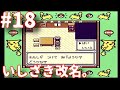 #18【実況】GB初代ポケットモンスターピカチュウver