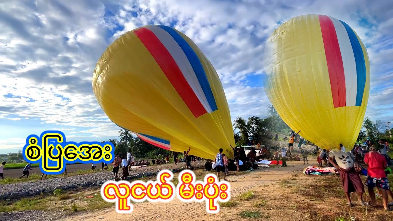 24/10/2025 ကမ်းနီကျောင်း စုပေါင်းမဟာဘုံကထိန်ပွဲ စံပြအေး လူငယ် မီးပုံး🙏🙏