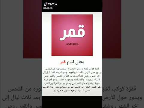 اسم قمر على اغنية 