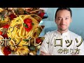 【ベリッシモtv】#36 本場『ボンゴレロッソ』の作り方!家でプロの味!イタリア料理人ベリッシモが秘技を伝授!生トマトで激ウマ!Spaghetti alle vongole col pomodoro