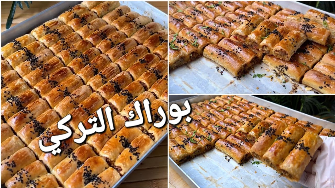 بوراك تركي وصفة الاصلية عجينة مورقة مقرمشة سهلة تحظير بدون تعب  وحشو لذيذ 👍🏼