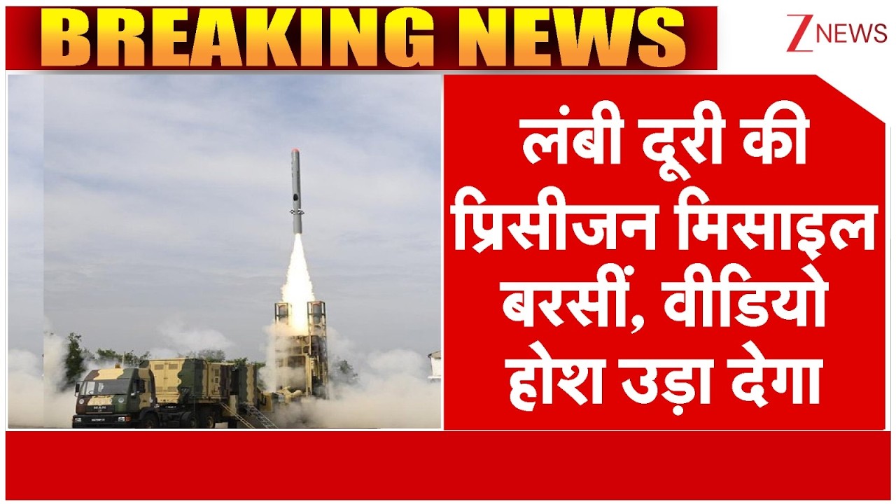 America Iran War : लंबी दूरी की प्रिसीजन मिसाइल बरसीं, मचा हाहाकार |  Breaking | Trump | Khamenei