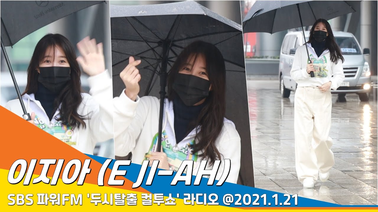 이지아 (EJIAH), 아름다운 미모에 반한 겨울비(두시탈출 컬투쇼)#NewsenTV