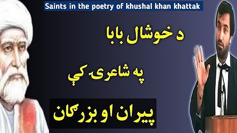 saints in the poetry of khushal khan khattak | د خوشال بابا په شاعرۍ کې پيران او اولياﺀ کرام