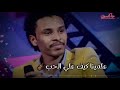 أحمد فتح الله أغنية يا قماري