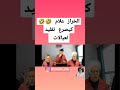عبد القادر الخراز الخراز خراز عبدالقادر قصص لخراز تيك توك أخبار جرائم وتحقيقات